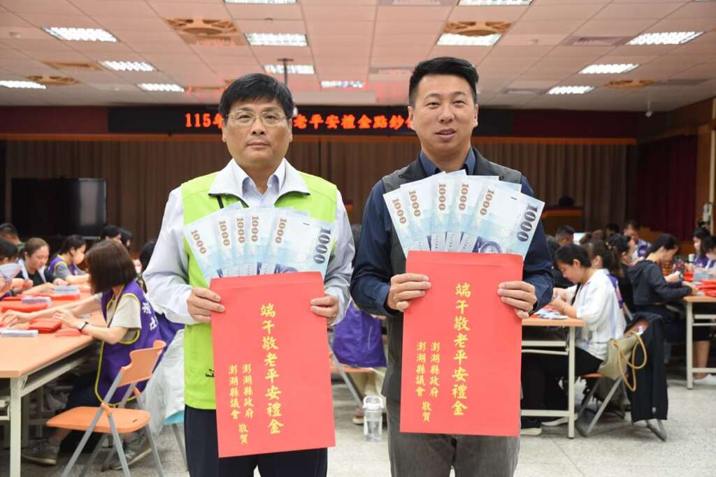 ▲澎湖縣發放端節敬老禮金。
