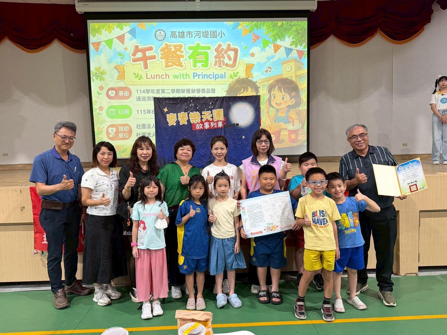 【高雄河堤國小品格教育展成果】聖音慈善會連四年贊助,助學童與校長共進榮譽午餐