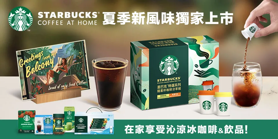 星巴克迷你隨星杯MOMO獨家首賣 。