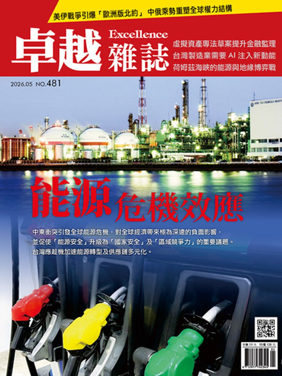 卓越雜誌2026.5號481期 卓越雜誌2026.5號481期