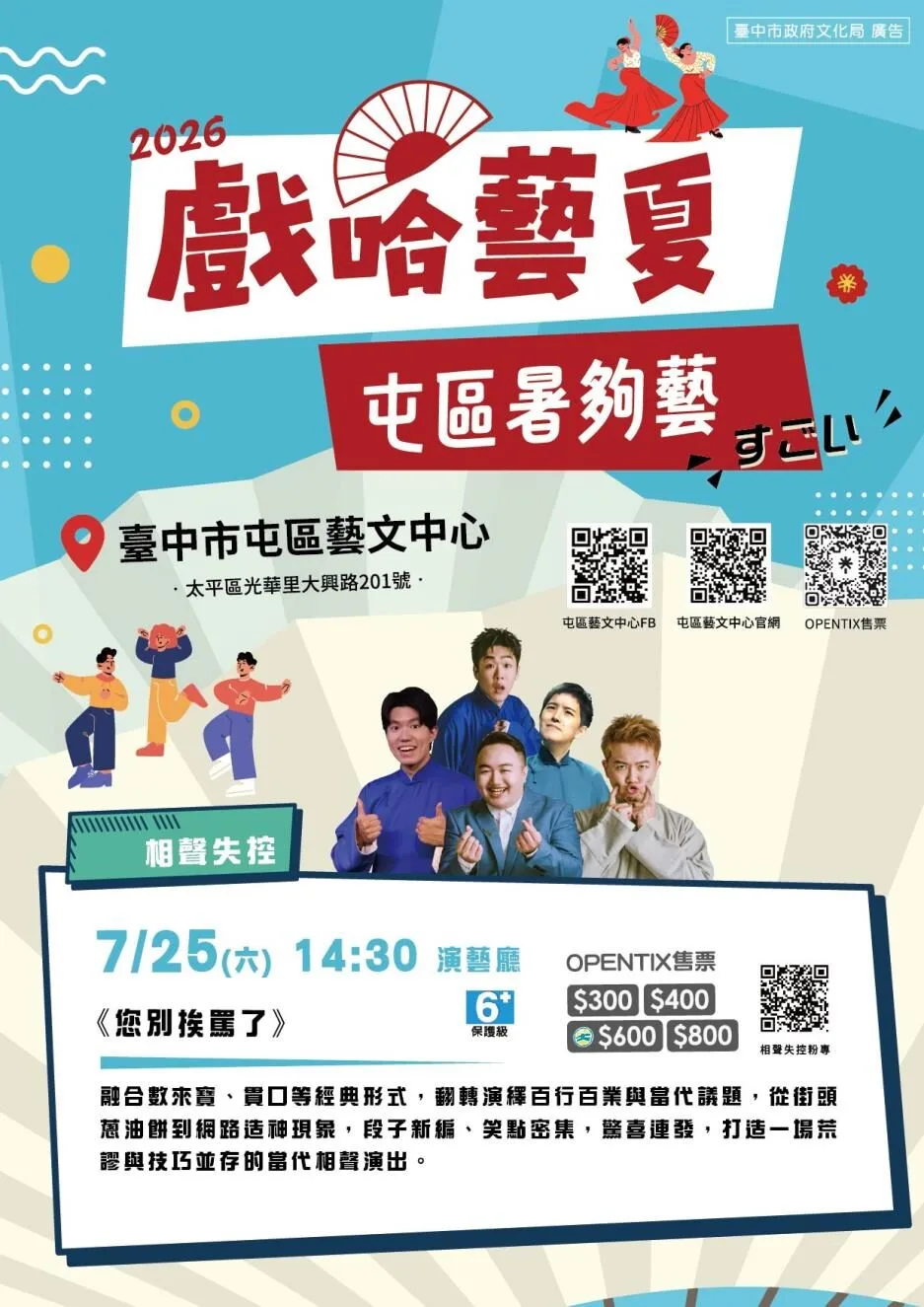 相聲失控-您別挨罵了-帶來創新笑點