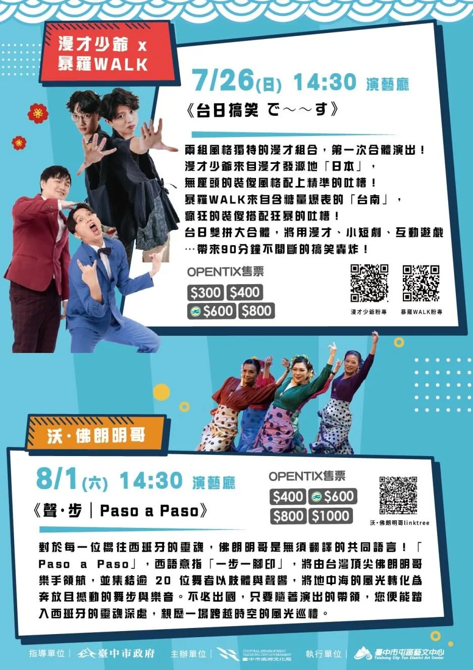台日搞笑で-す-沃-佛朗明哥-聲-步-paso-a-paso