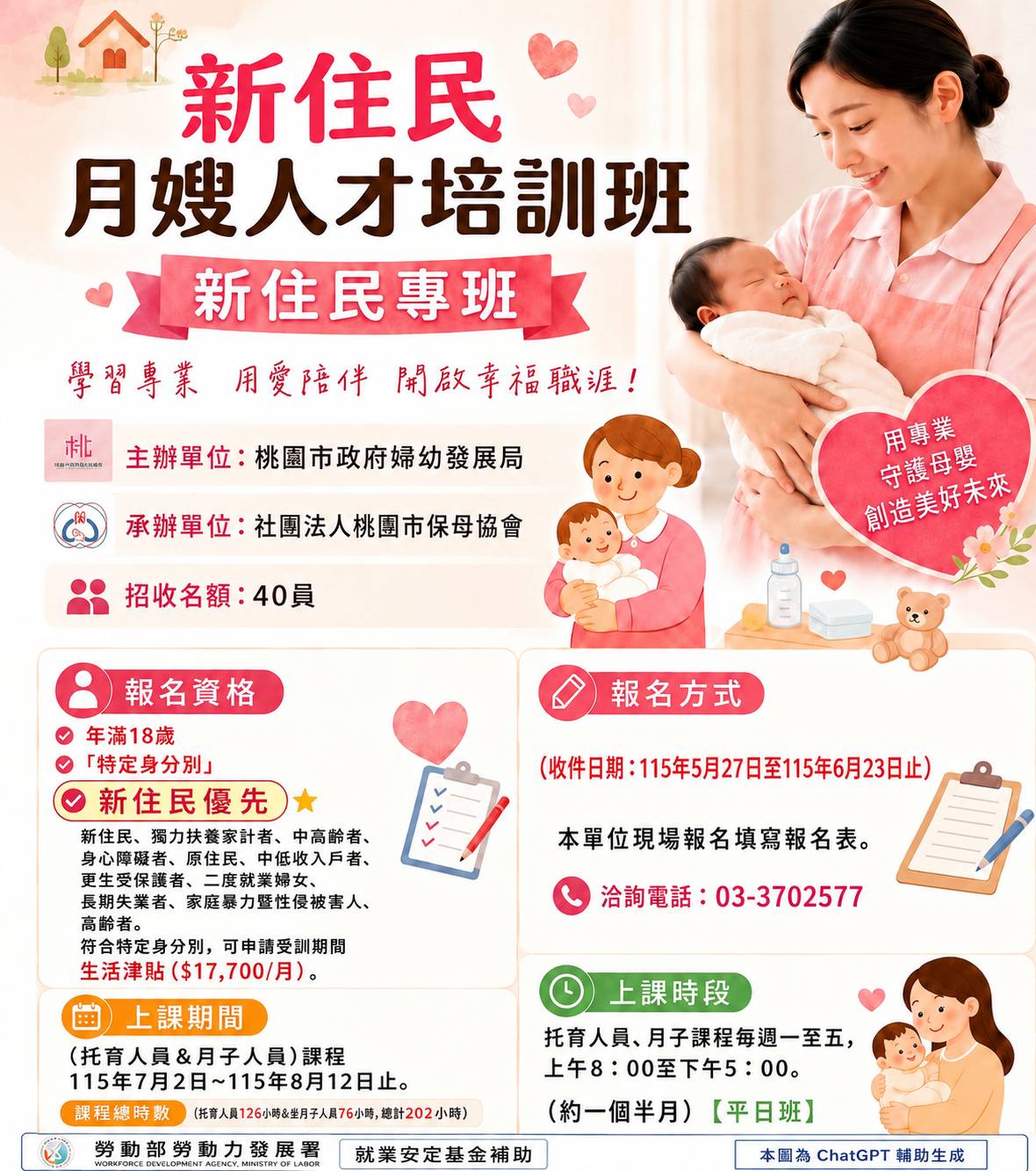 桃園新住民月嫂專班招生開跑 學費全額補助還能月領1萬7津貼 S 55271434