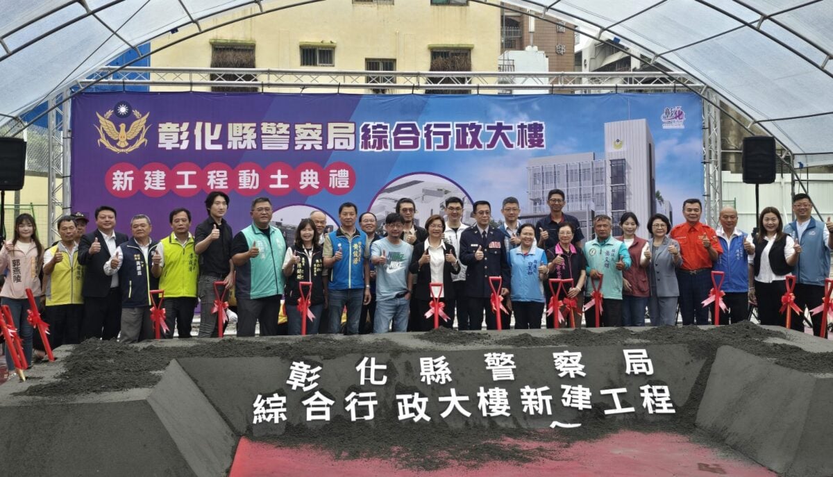 ▲今(9)日「彰化縣警察局綜合行政大樓」動土典禮合照。(記者廖美雅拍攝)