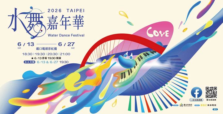 台北水舞嘉年華6/13璀璨登場!水舞展演呈現沉浸式光影劇場