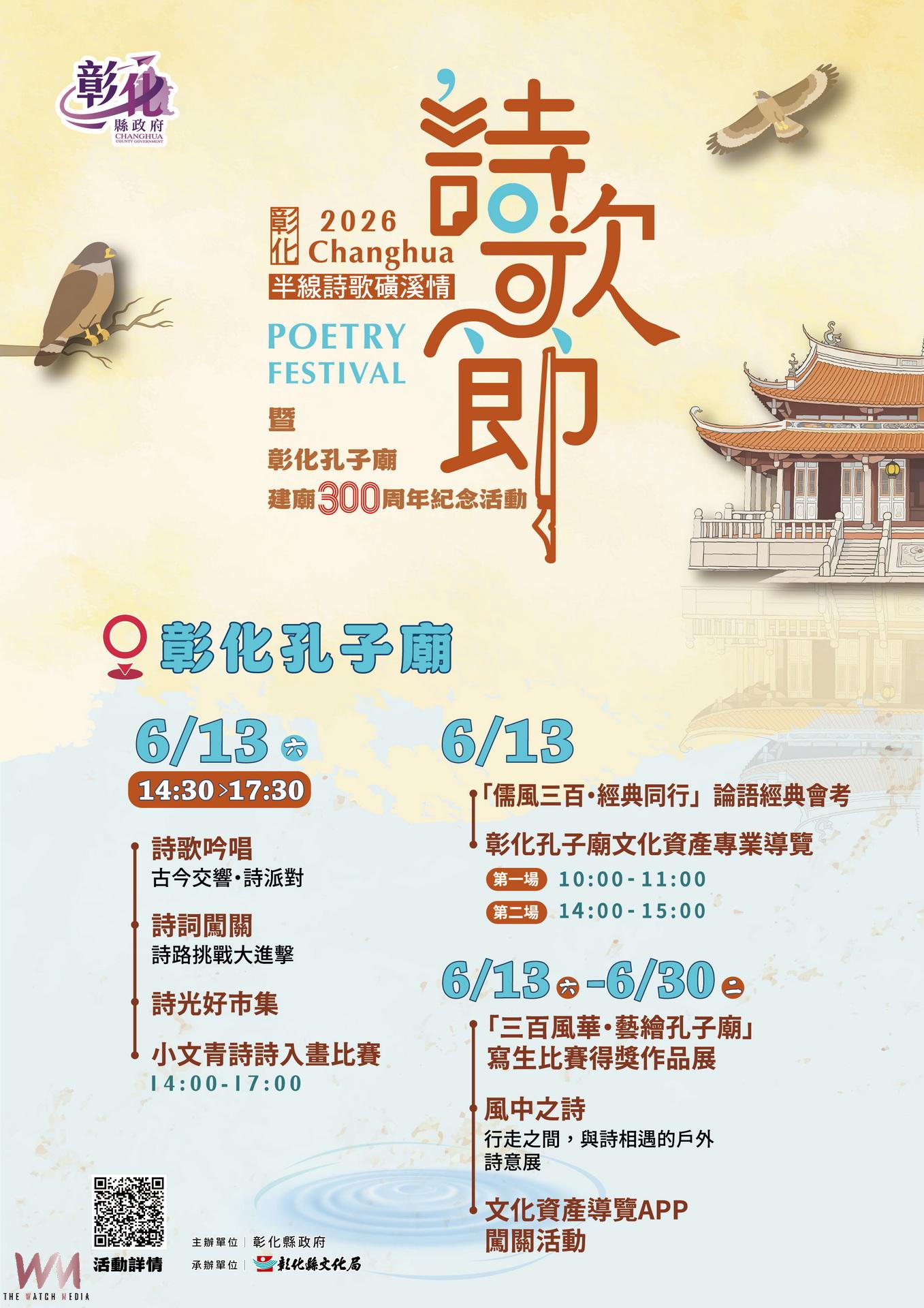 (有影片)/彰化孔廟變身詩與科技樂園!XR導覽超吸睛 - https://www.watchmedia01.com