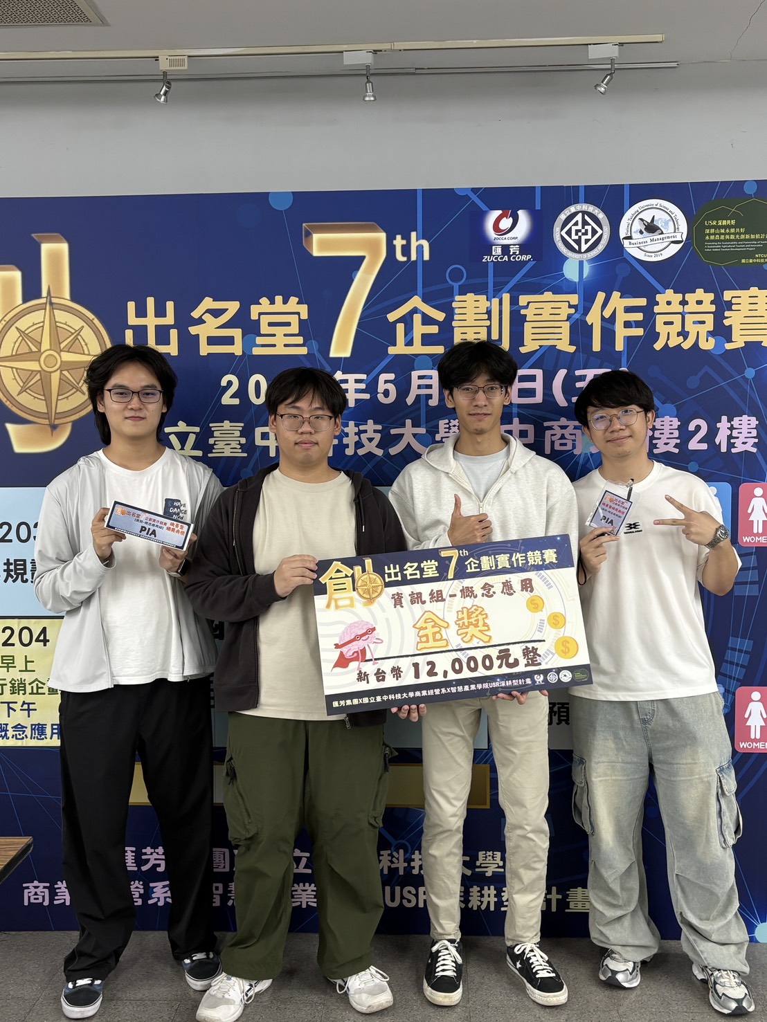 大葉大學資工系奪金 AIoT電能監測助攻企業節能減碳 - https://www.watchmedia01.com