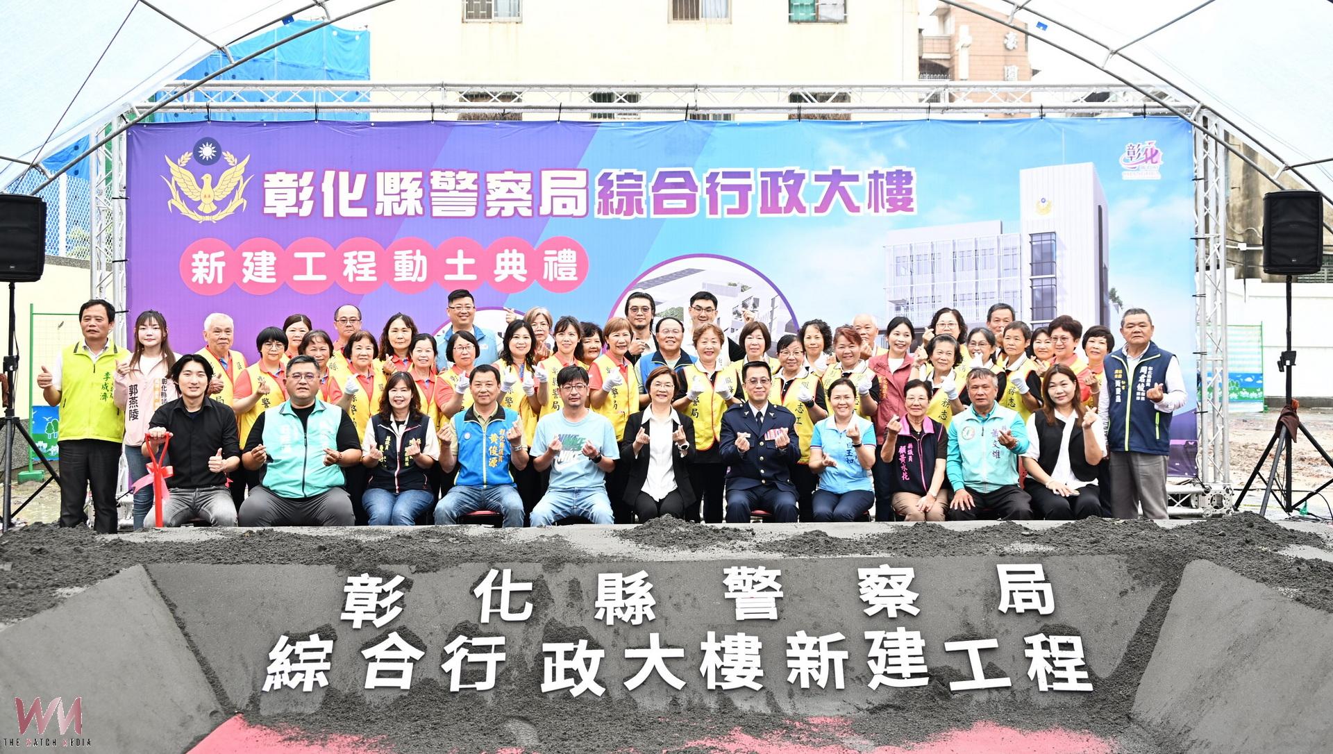 (有影片)/強化打詐戰力!彰化刑警大樓動土 直攻虛擬貨幣犯罪 - https://www.watchmedia01.com