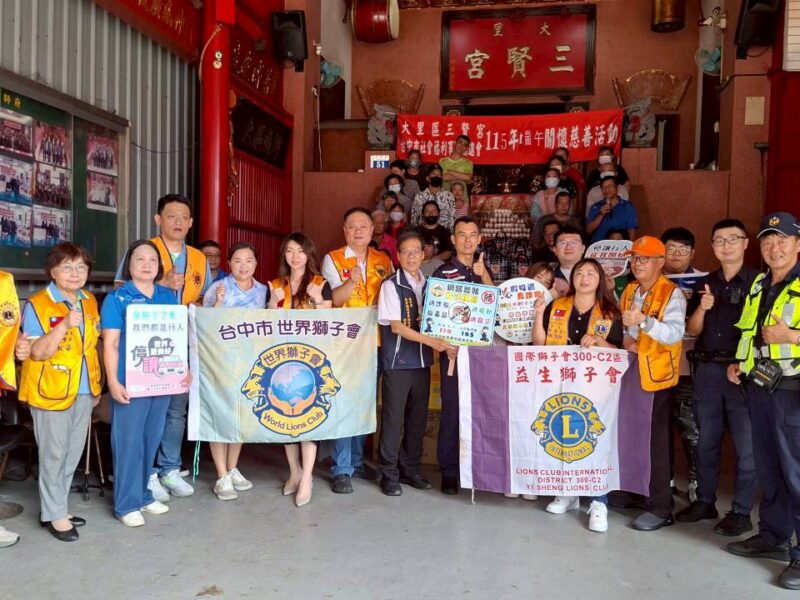 圖文:臺中市社會福利事業協進會與大里三賢宮攜手獅子會發放端午物資 關懷弱勢鄰里傳遞溫暖。