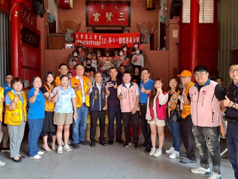 圖文:臺中市社會福利事業協進會與大里三賢宮攜手獅子會發放端午物資 關懷弱勢鄰里傳遞溫暖。
