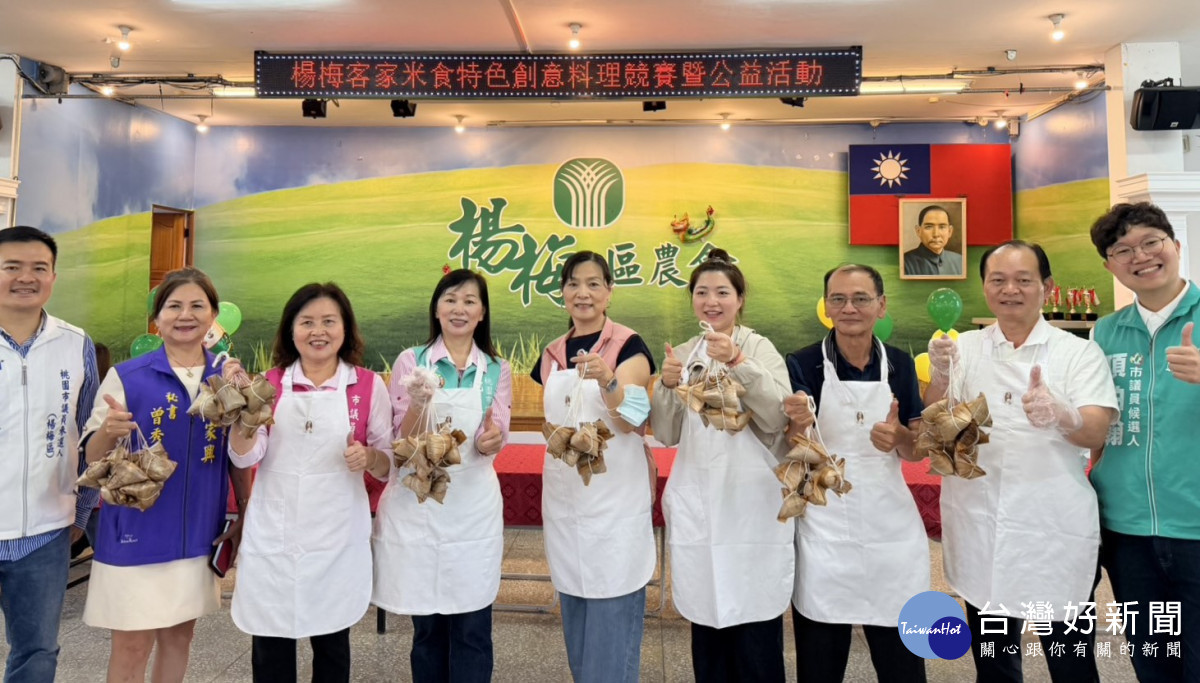 楊梅區農會為推廣米食文化、舉辦「楊梅客家米食特色創意料理競賽暨公益活動」。