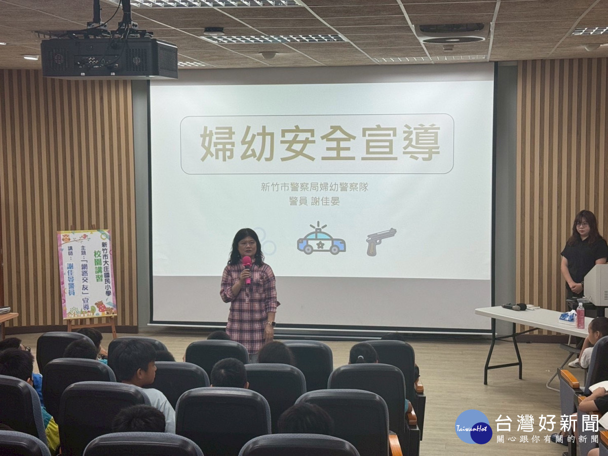 新竹市警察局婦幼警察隊大庄國小辦理兒少性剝削及性騷擾防治宣導。