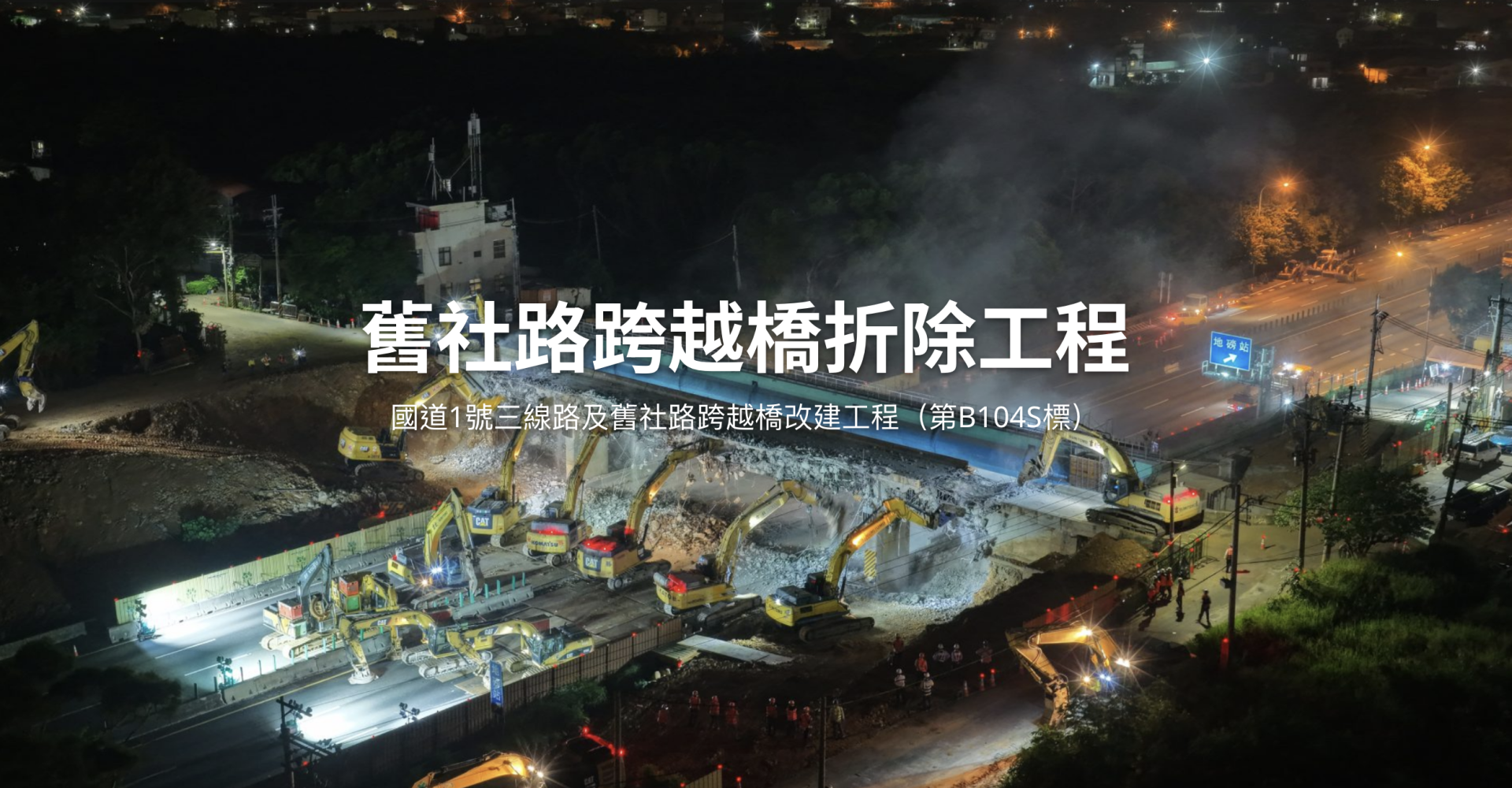 武恩德營造攜手馬來西亞WCT集團　推動台灣公共工程國際合作