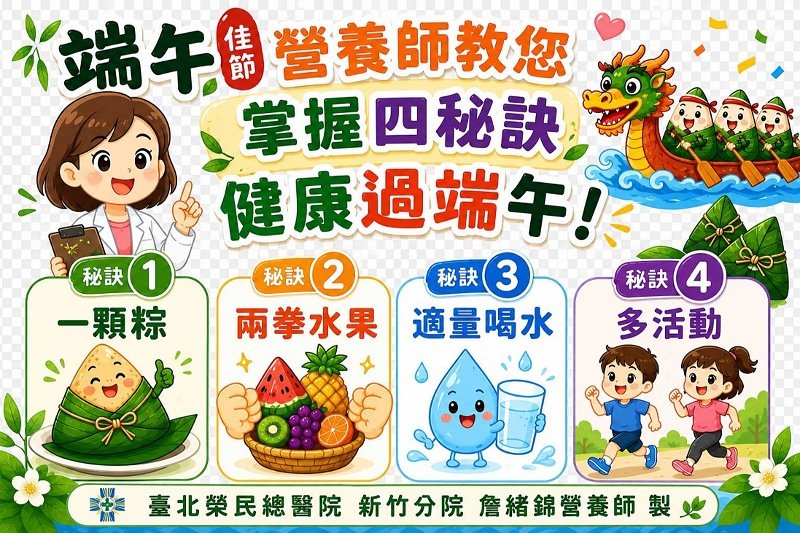 端午美食陷阱多 營養師授「四大秘訣」健康過節不脹氣