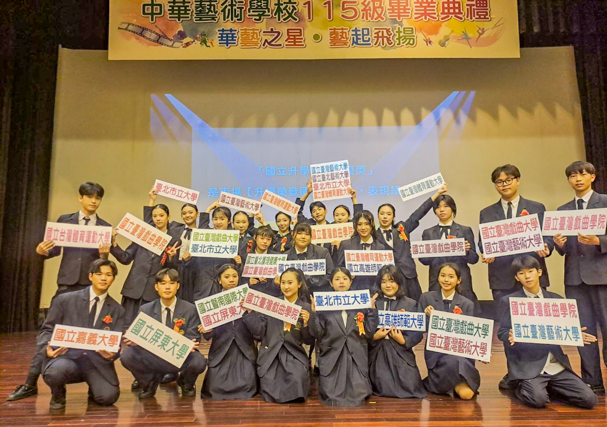 ▲中華藝校攜手頂大策略聯盟，國立大學金榜再創高峰，今年有41人次考取國立大學。（圖/中華藝校提供）