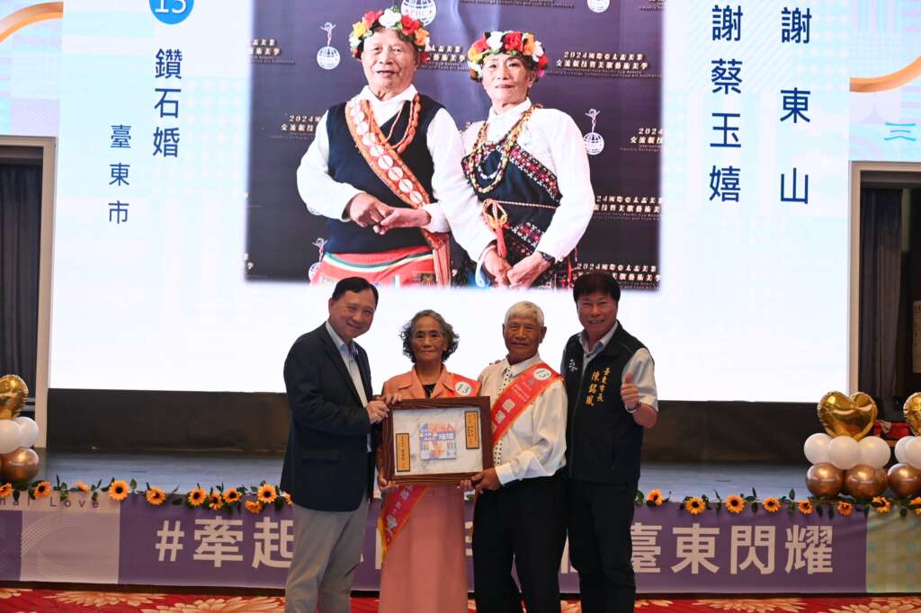 ∆今年共有50對由各鄉鎮市推薦結縭半世紀以上的夫妻接受表揚，其中包括白金婚(結婚70年)5對，鑽石婚(結婚60年)17對，金婚(結婚50年)28對。（圖／臺東縣政府提供）