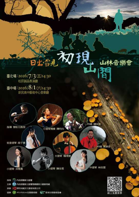 ▲雪霸《日出雪見.初現山間》山林音樂會登場,以影像與音樂譜寫雪見山林的人文風景。