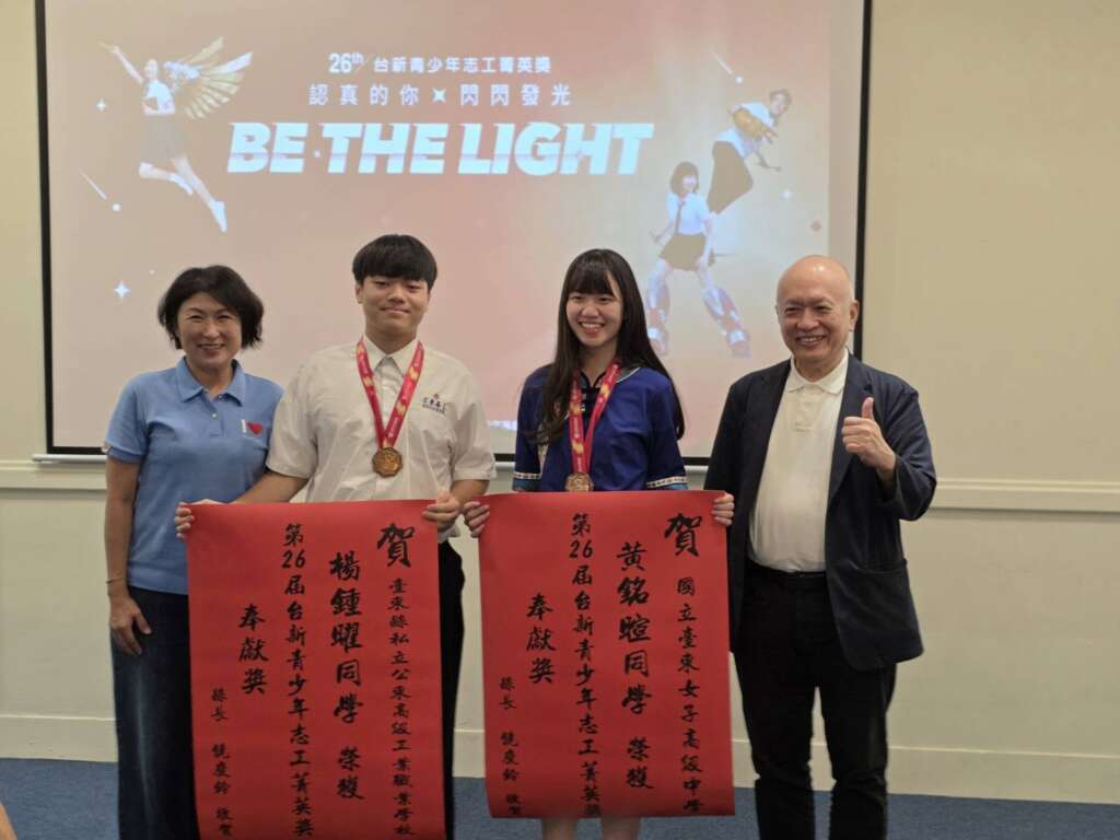 ∆國立臺東女中黃銘暄同學及公東高工楊鍾曜同學榮獲第26屆台新青少年志工菁英獎奉獻獎。(圖/臺東縣政府提供)