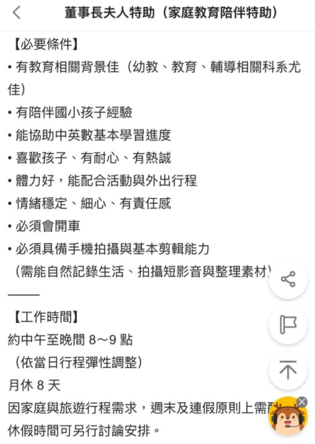 劉伊心徵求家庭教育陪伴特助,但工作內容廣泛,還須會剪輯影片。(圖/翻攝104人力銀行)