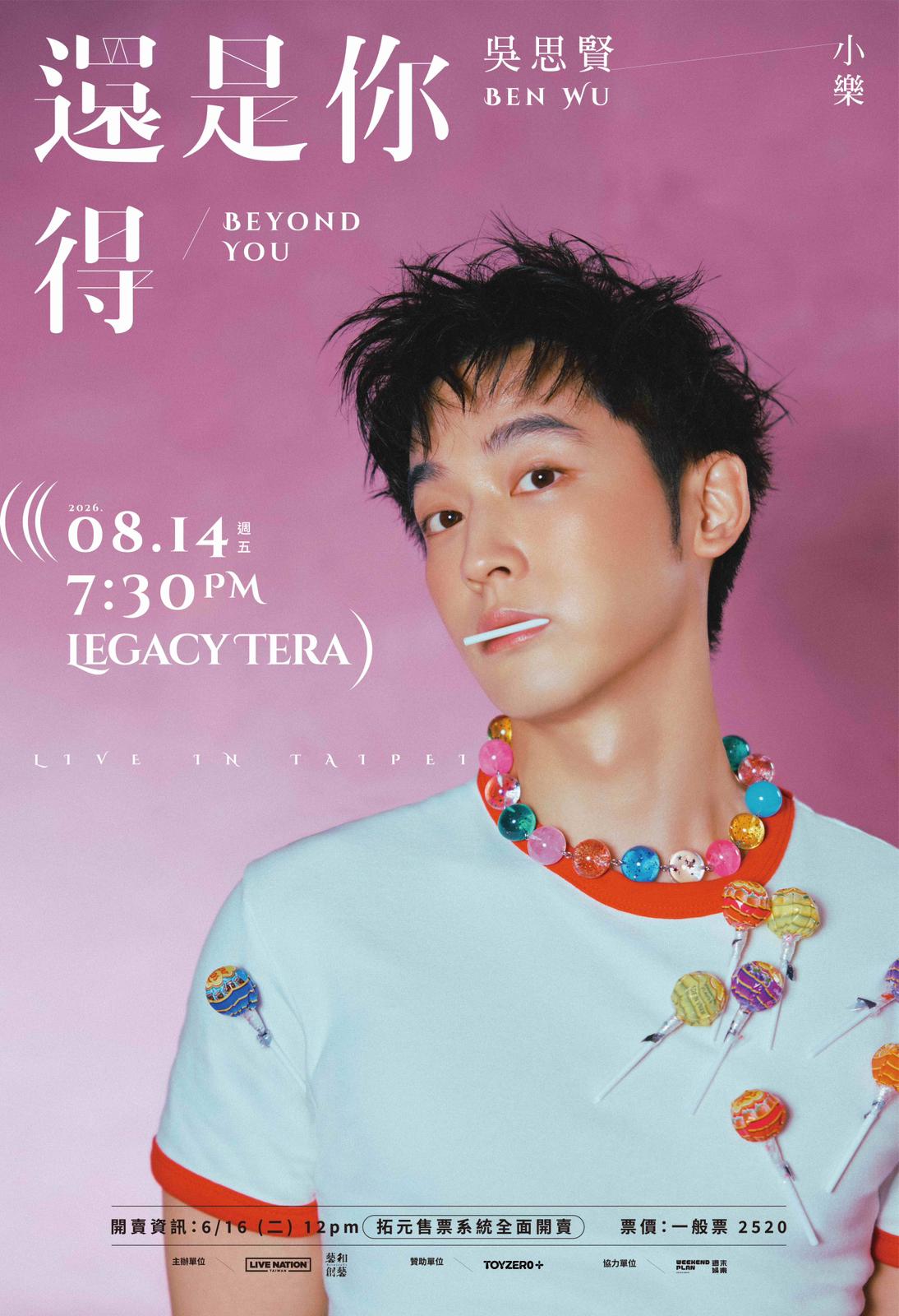 小樂吳思賢七夕前夕開唱 《還得是你》演唱會8月登Legacy TERA