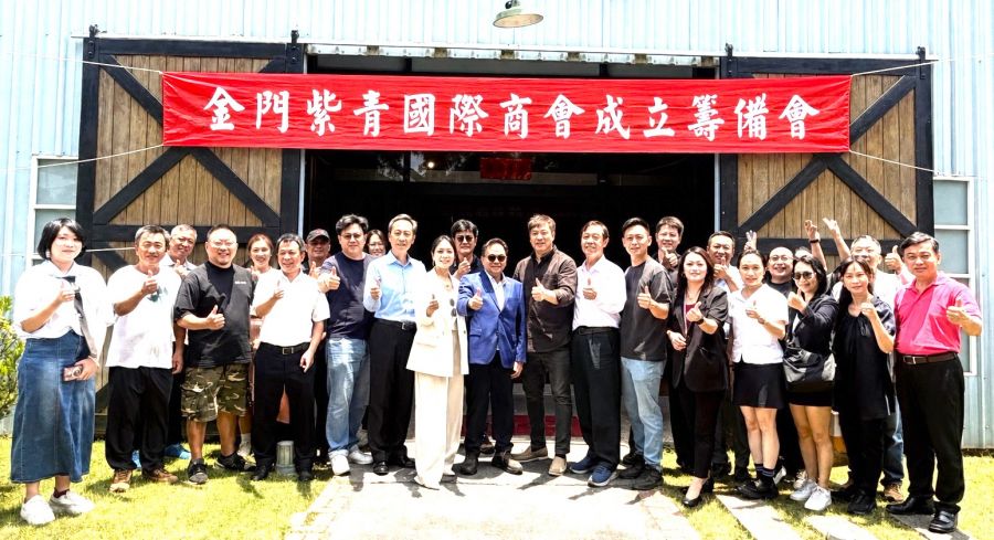 紫青國際商會佈局金門　推動企業交流合作與觀光發展