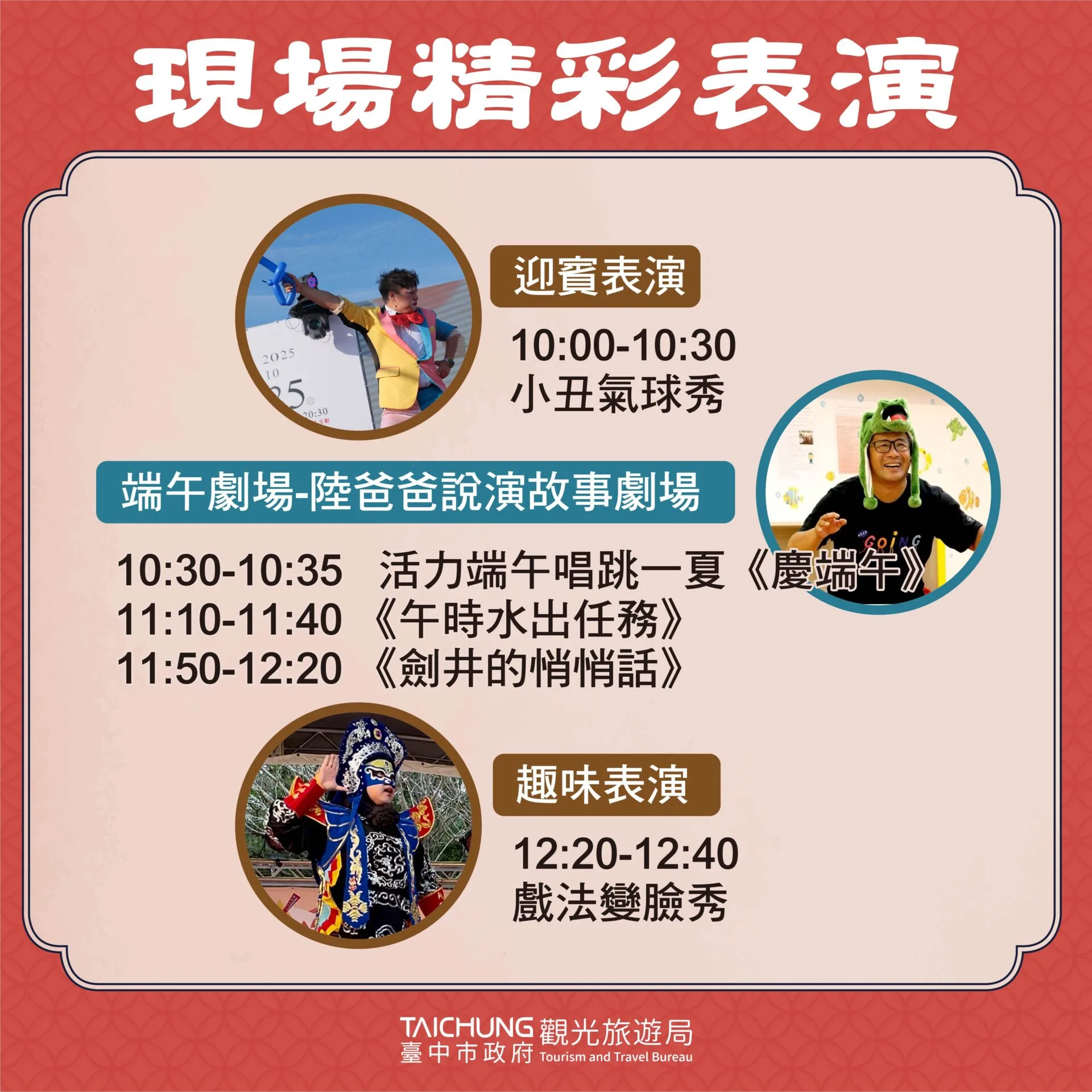 當日精彩表演