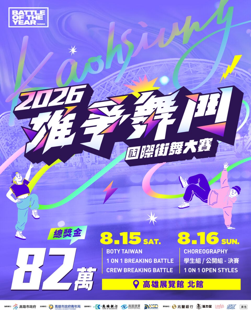 ▲2026雄爭舞鬥國際街舞大賽」即日起開放報名,今年首度攜手BOTY將台灣資格賽帶進高雄,並祭出歷屆最高82萬元總獎金,邀請全台街舞好手齊聚競技。