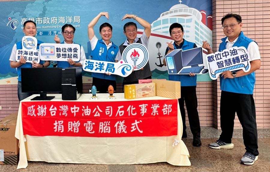 ▲高市海洋局攜手中油石化事業部捐贈再生電腦數位傳愛非洲。