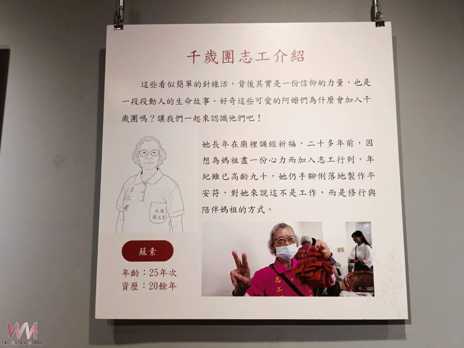 守護信仰的一針一線 「萬年香火——北港千歲團香火阿嬤」特展登場 - https://www.watchmedia01.com