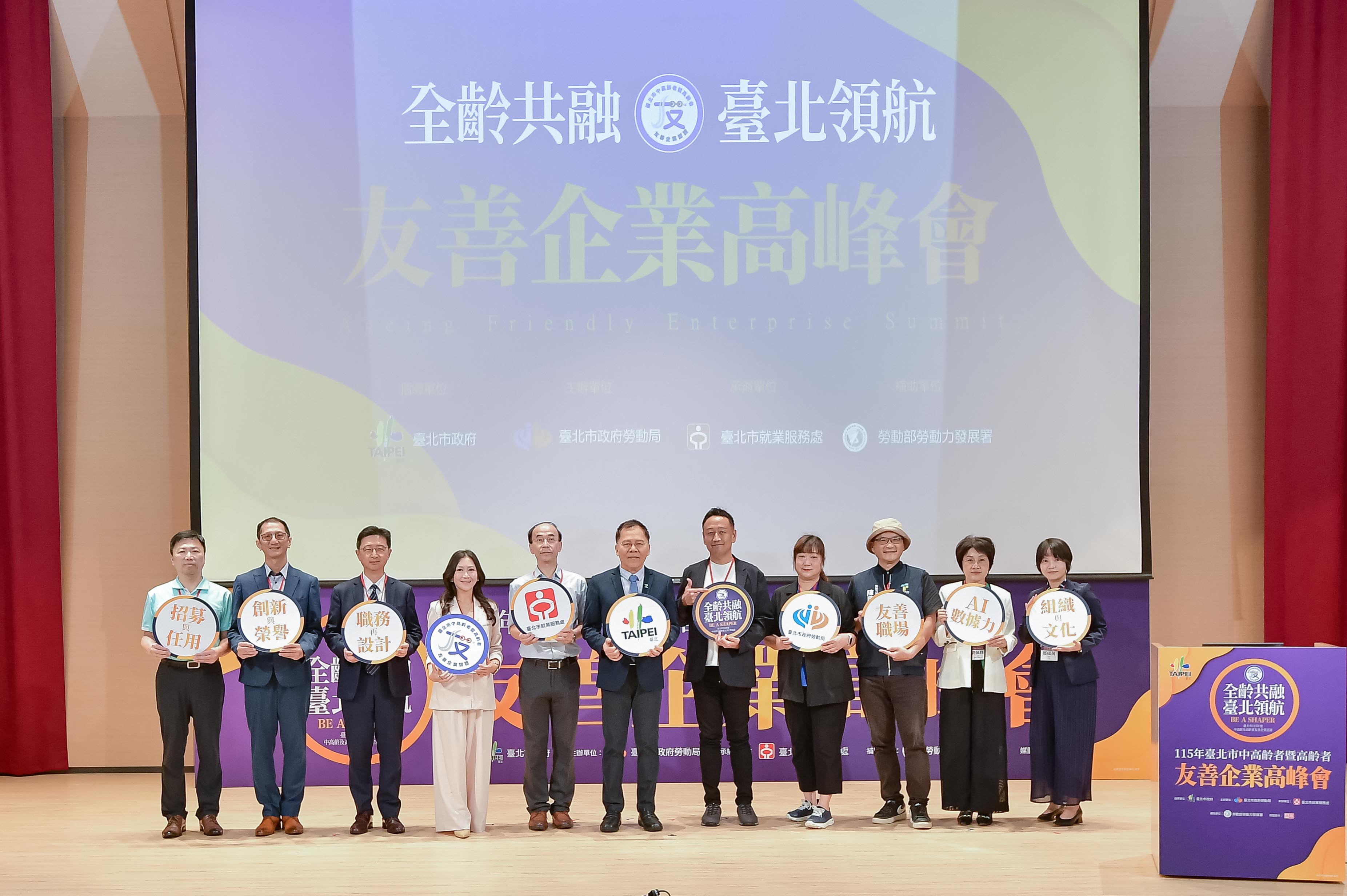 打破人力荒！臺北市全齡友善企業高峰會登場  跨國專家親授留才解方