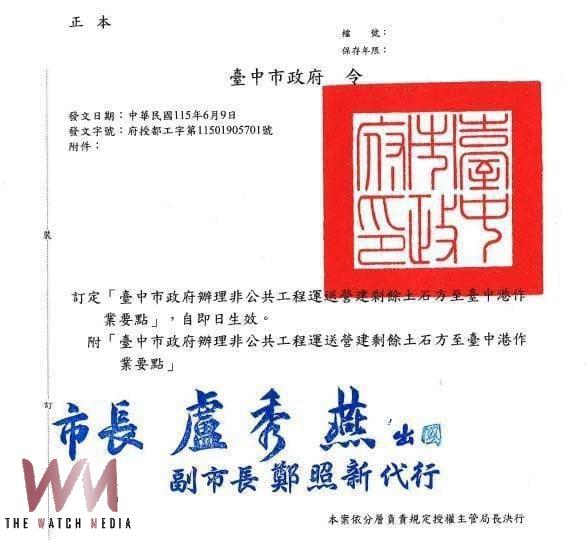 中市府率先訂定台中港土石方作業要點　打造中部五縣市最大去化新管道 - https://www.watchmedia01.com
