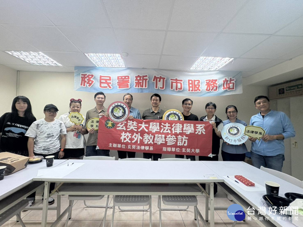 玄奘大學法律糸師生參訪內政部移民署新竹服務站。