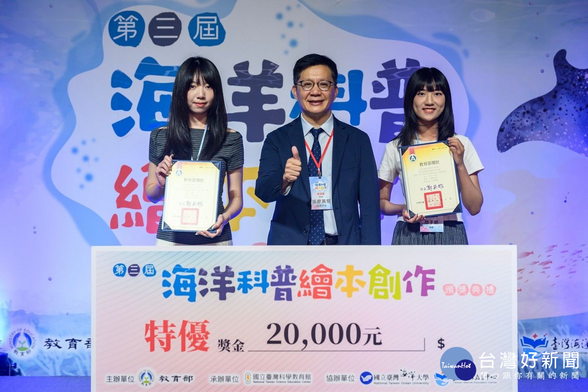 「第三屆海洋科普繪本創作徵選」頒獎典禮，教育部政務次長張廖萬堅(中)頒發大專組特優獎予暨南國際大學邵子妍同學(右)與高雄大學邵子恩同學(左)。（圖/暨大提供）