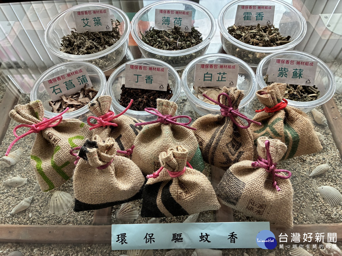 以回收咖啡袋縫製環保袋填充艾葉等中藥材製成環保驅蚊香包