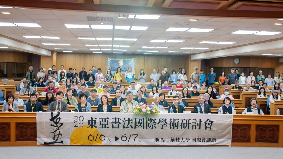 圖/東亞書法國際學術研討會一連兩天在華梵大學舉行。(華梵大學提供)
