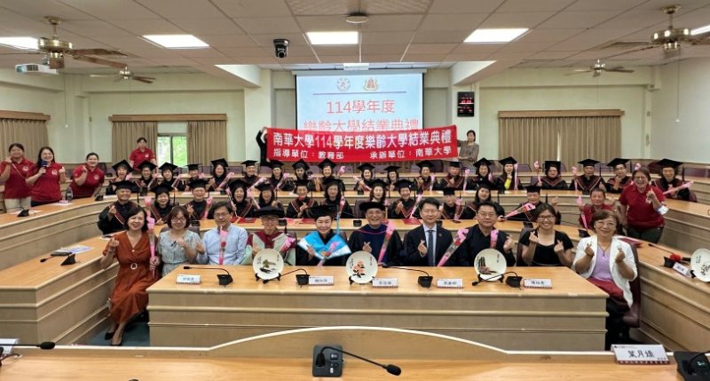活出人生300歲價值！南華樂齡大學歡喜結業  實踐終身學習精神