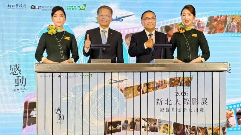 2026新北天際影展啟航 第5度攜手長榮航空飛向世界