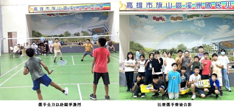 溪洲國小「小而美」 羽球賽落實特色