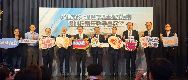 《圖說》新北攜手檢調單位成立第100臺廉政平台。〈捷運局提供〉