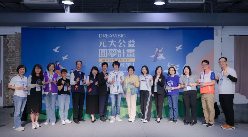第九屆元大公益圓夢計畫,攜手圓夢團體及評審團串聯世代共學。