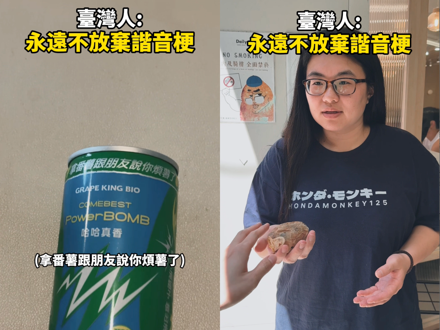 網友拍攝短影音惡整朋友，拿著番薯遞給對方後突然冒出一句「你煩薯了」，讓朋友瞬間露出無奈又傻眼的表情。（圖／翻攝自Threads）