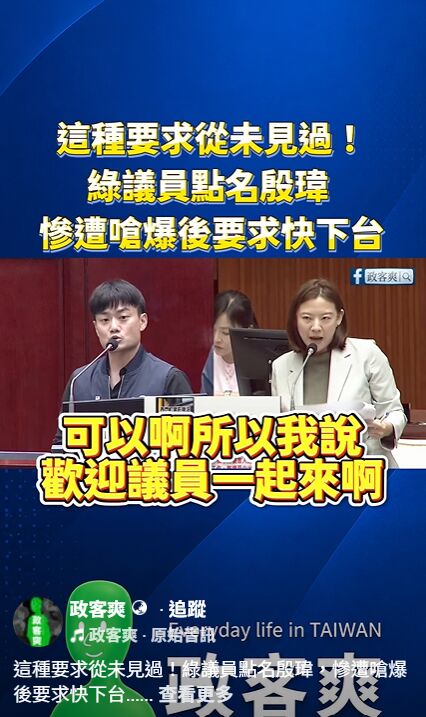 何孟樺點名殷瑋排班稽查吸菸者遭打臉 政客爽狠酸:不如叫總統去海巡署開船 222 何孟樺點名殷瑋排班稽查吸菸者遭打臉 政客爽狠酸:不如叫總統去海巡署開船 221