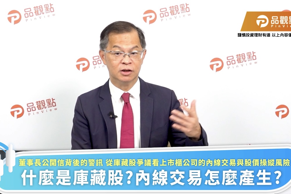 分析遠見科技風暴 黃世聰:庫藏股若淪股價工具、恐傷害市場信任 226 分析遠見科技風暴 黃世聰:庫藏股若淪股價工具、恐傷害市場信任 225