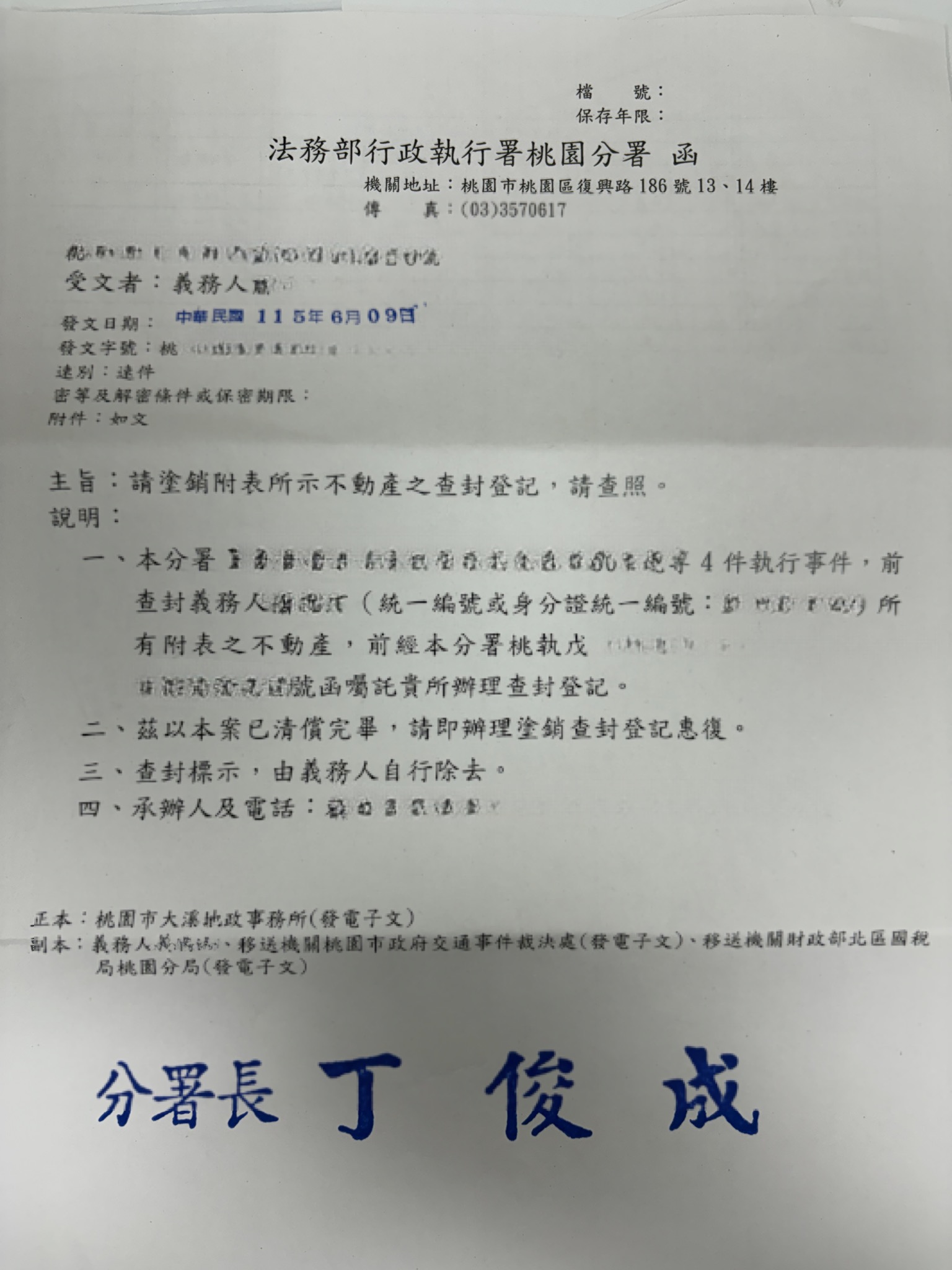 0611繳清塗銷查封