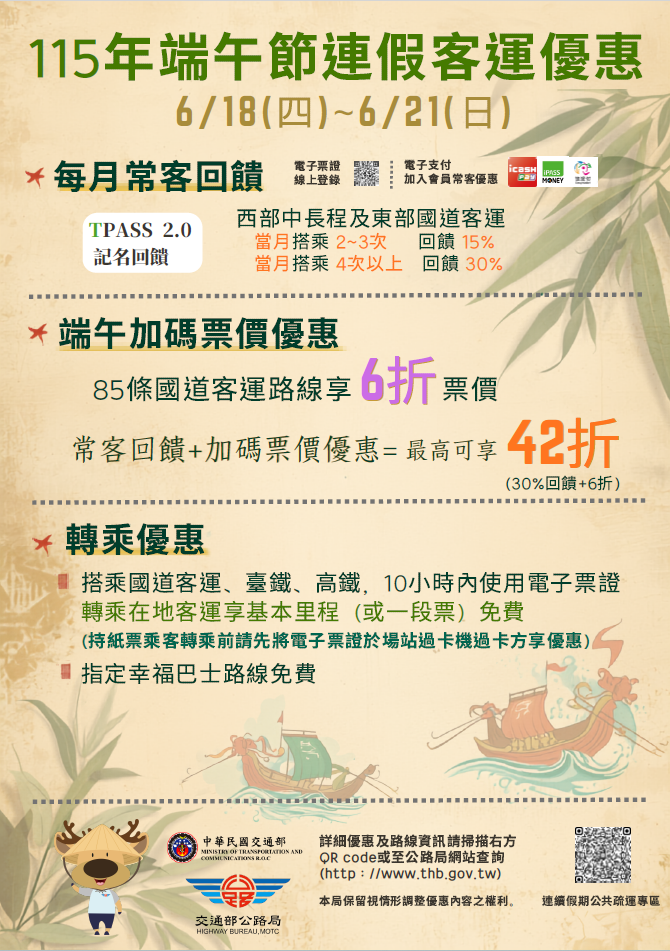▲115年端午連假搭車最省荷包!國道客運享6折優惠。(記者劉峻文攝)
