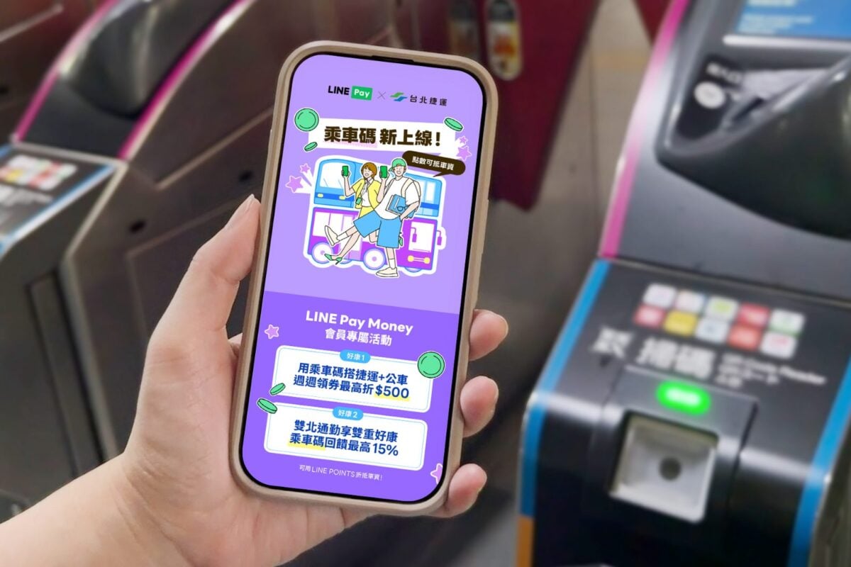 ▲用LINE Pay Money乘車碼可週週領取優惠券,搭乘雙北捷運和公車,筆筆回饋LINE POINTS 15%。