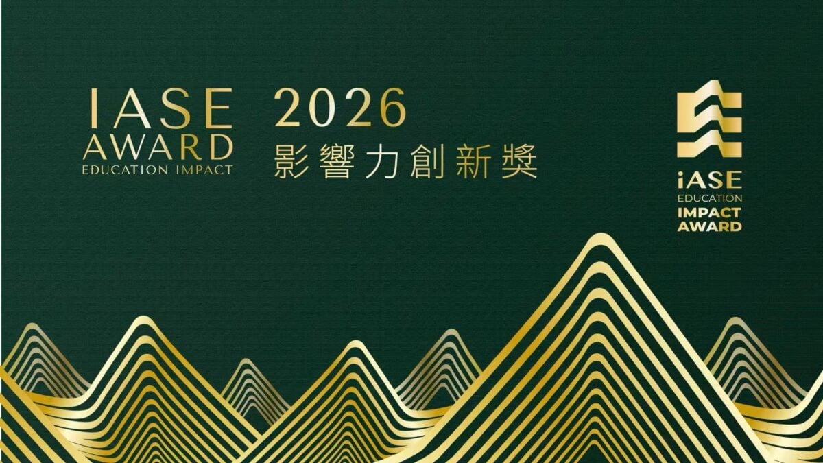 ▲2026 IASE 影響力創新獎主視覺。