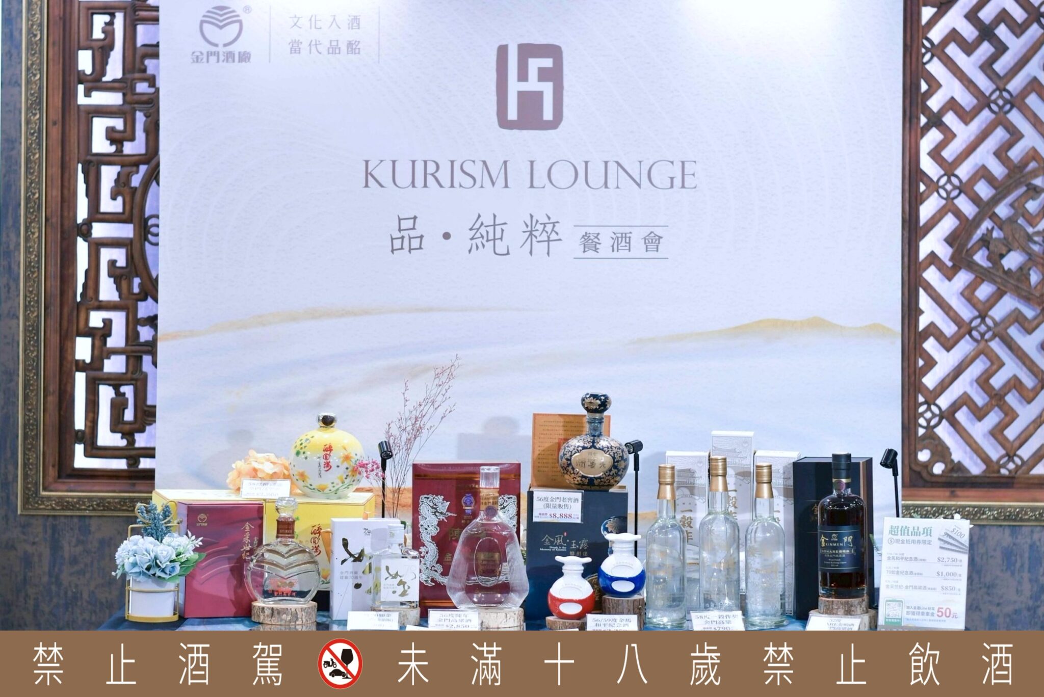 金門酒廠品純粹餐酒會
