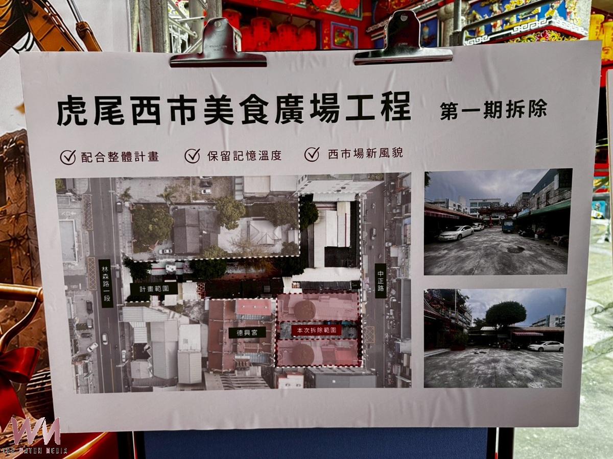 「虎尾西市美食廣場」拆除工程正式啟動 打造虎尾新地標　重現西市場榮景 - https://www.watchmedia01.com