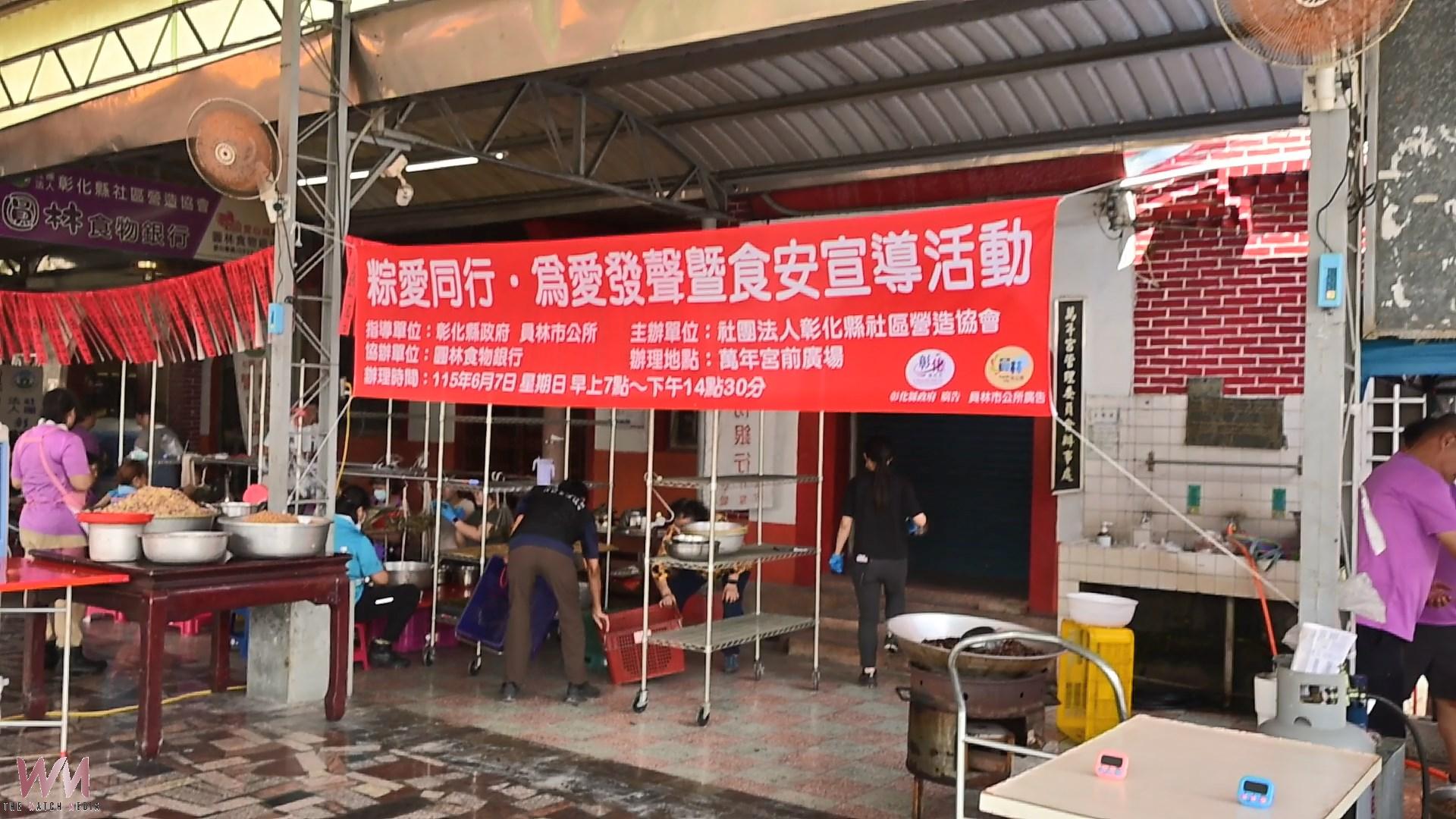粽葉飄香傳溫情 圓林食物銀行號召志工端午前夕綁粽送暖 - https://www.watchmedia01.com